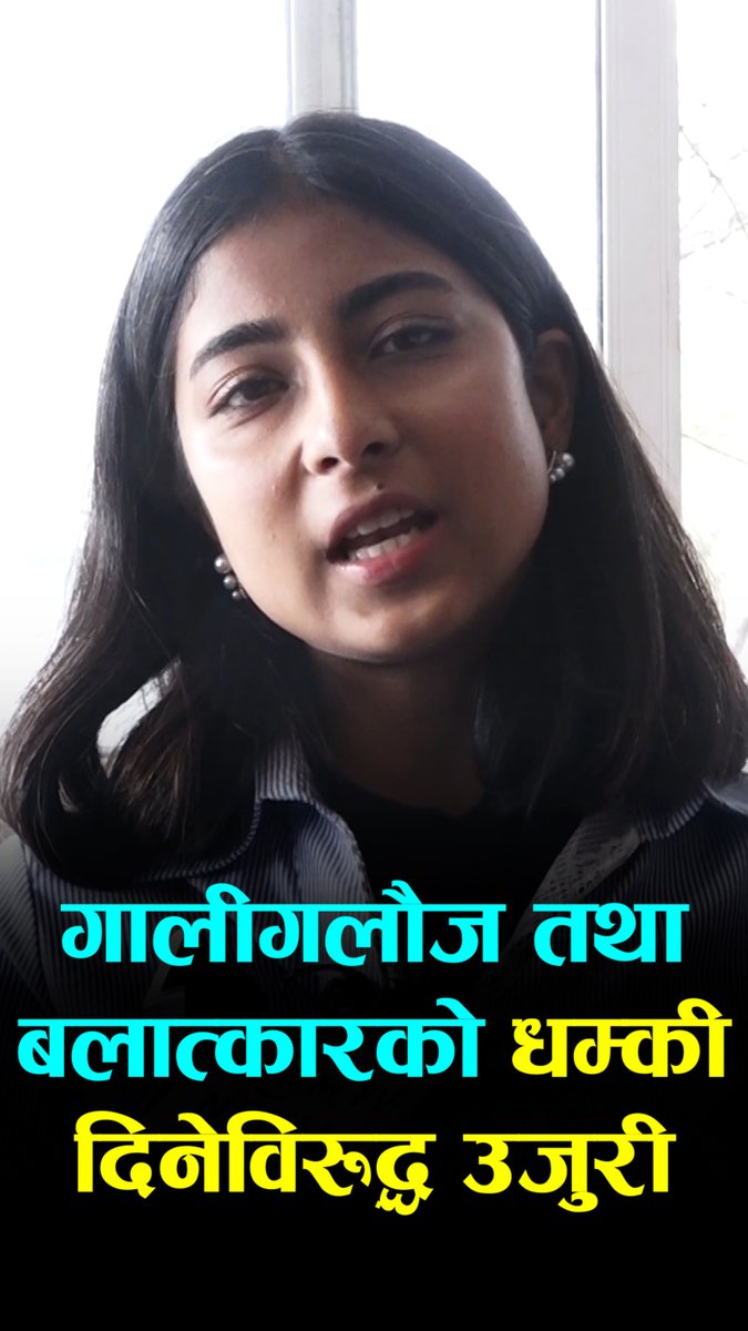 गालीगलौज तथा बलात्कारको धम्की दिनेविरूद्ध अमिशा पराजुलीले दिइन् साइबर ब्युरोमा उजुरी