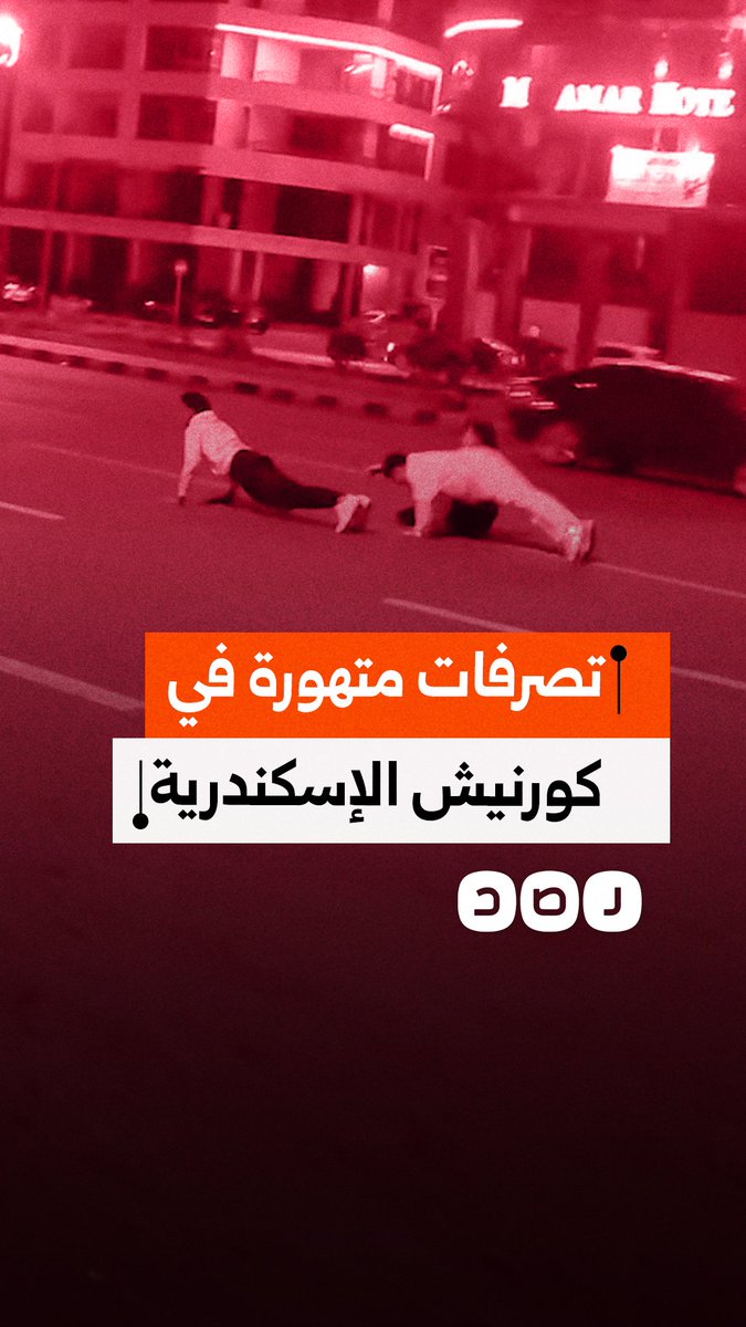 تصرفات خطرة لشباب على كورنيش الإسكندرية