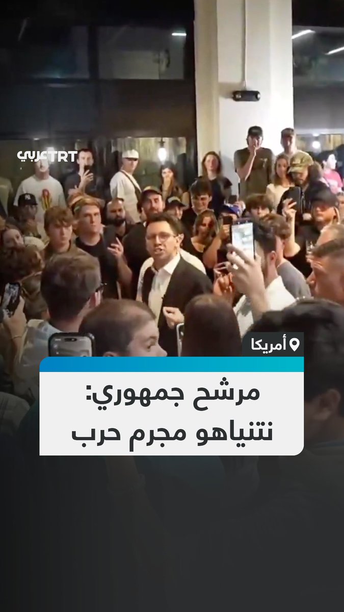 "إذا كنتم ترغبون في وصف نتنياهو بمجرم حرب، فتفضلوا".. جيمس فيشباك المرشح الجمهوري لمنصب حاكم ولاية فلوريدا الأمريكية، يحصد دعماً وتصفيقاً حارّاً من تجمع جماهيري حوله بعد قوله إن رئيس الوزراء الإسرائيلي غير مرحَّب به في فلوريدا. #تفاعل ليصل إليك كل جديد
