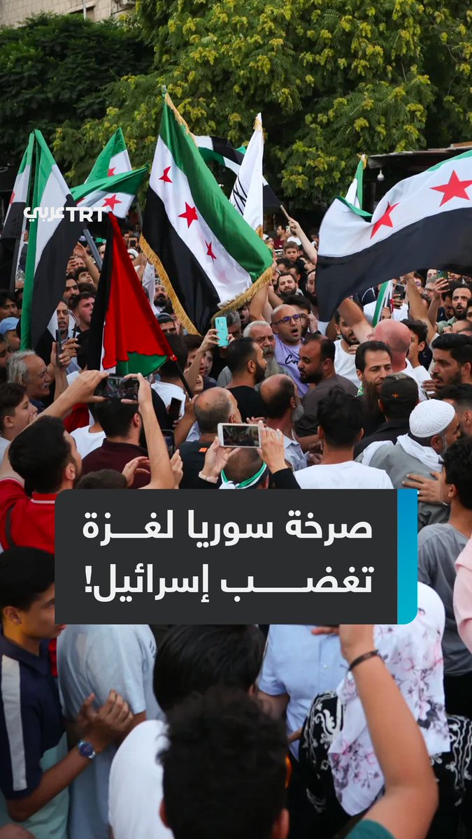 "الشرع يتجاهل صحفياً إسرائيلياً".. هيئة البثّ العبرية تنتقد الرئيس السوري #أحمد_الشرع، فيما تجتاح سوريا مظاهرات عارمة تهتف لغزة وتندد بقانون إعدام الأسرى الفلسطينيين.. ما التفاصيل؟ ما #تعليقك على هذه القصة؟