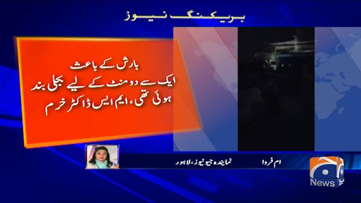 لاہور کے سروسز اسپتال کے آپریشن تھیٹر میں موبائل فون کی روشنی میں سرجری کی وڈیو سامنے آگئی
