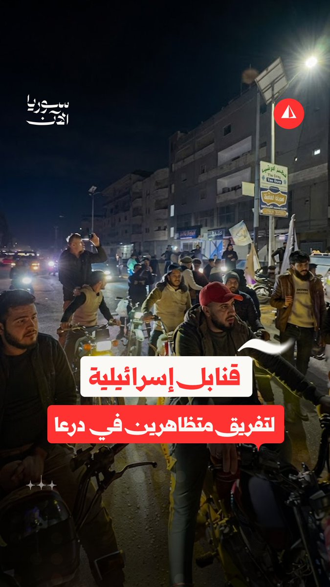 بالقنابل المضيئة.. الاحتلال يفرّق متظاهرين في درعا عقب احتجاجات على قانون إعدام الأسرى الفلسطينيين، ما التفاصيل؟ #نيوميديا