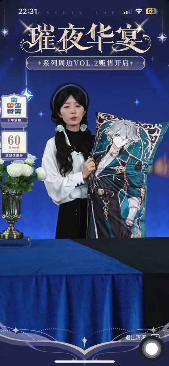 Resplendent Feast Series Merchandise Dakimakura (Body Pillow) From Genshin Tmall Livestream #GenshinImpact #原神 #원신