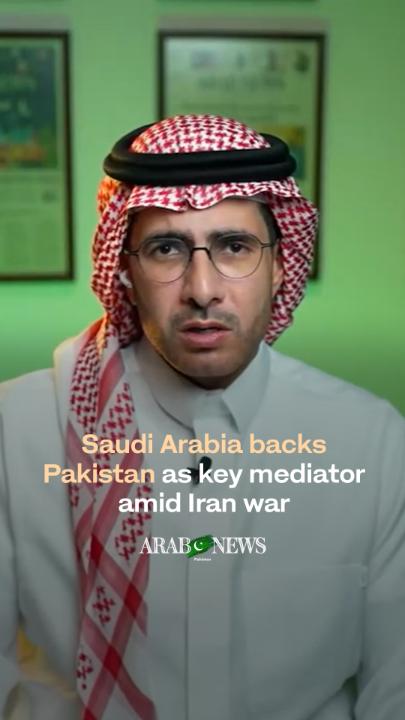 #WATCH: Saudi Arabia backs Pakistan’s mediation in the US-Iran war, with support from China and regional allies, strengthening Islamabad’s role in stabilizing the Gulf, says Arab News Editor-in-chief Faisal J. Abbas | فيصل عبّاس