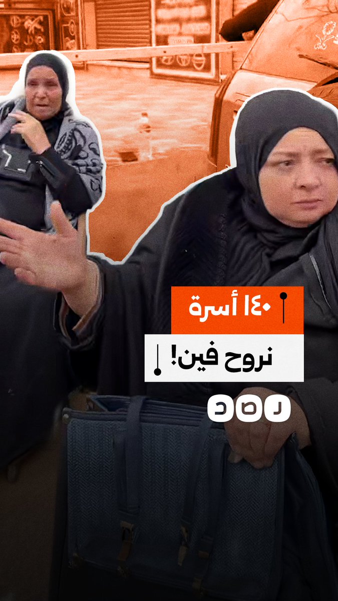 أسر تستغيث بعد تهديدها من قبل الحكومة بالإخلاء دون تعويضات: “هنروح فين؟”