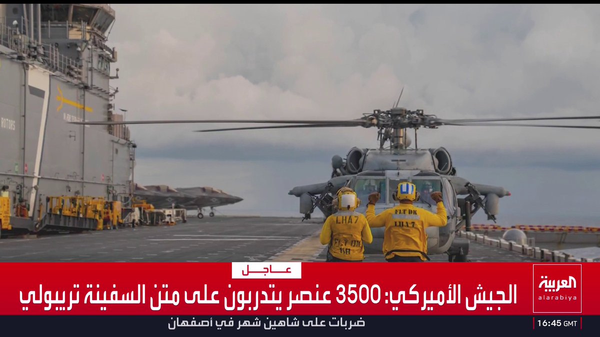 الجيش الأميركي ينشر صورا لتدريبات عناصره على متن السفينة تريبولي قناة العربية