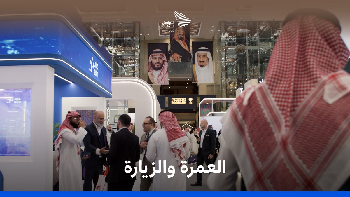 تحت سقفٍ واحد، تُختصر المسافات، وتُبنى الشراكات؛ في النسخة الثالثة من منتدى العمرة والزيارة تُصنع تجربة ضيف الرحمن من الفكرة إلى التنفيذ. وزارة الحج والعمرة