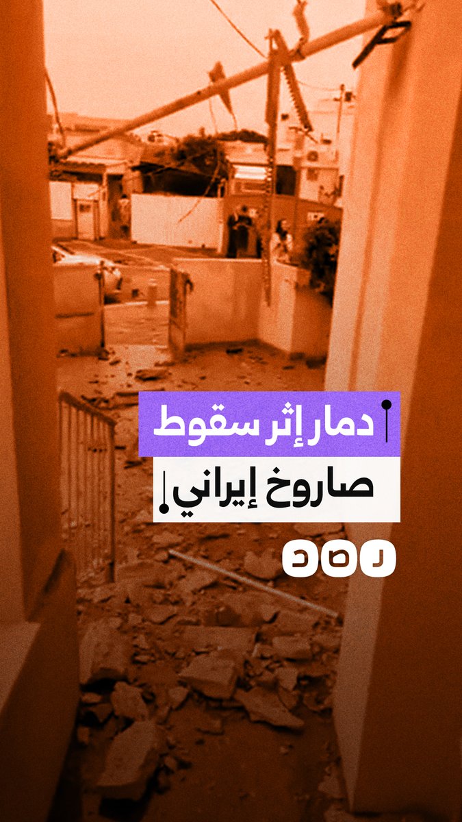 صاروخ إيراني انشطاري يضرب تل أبيب ويخلّف دمارا كبيرا في المدينة