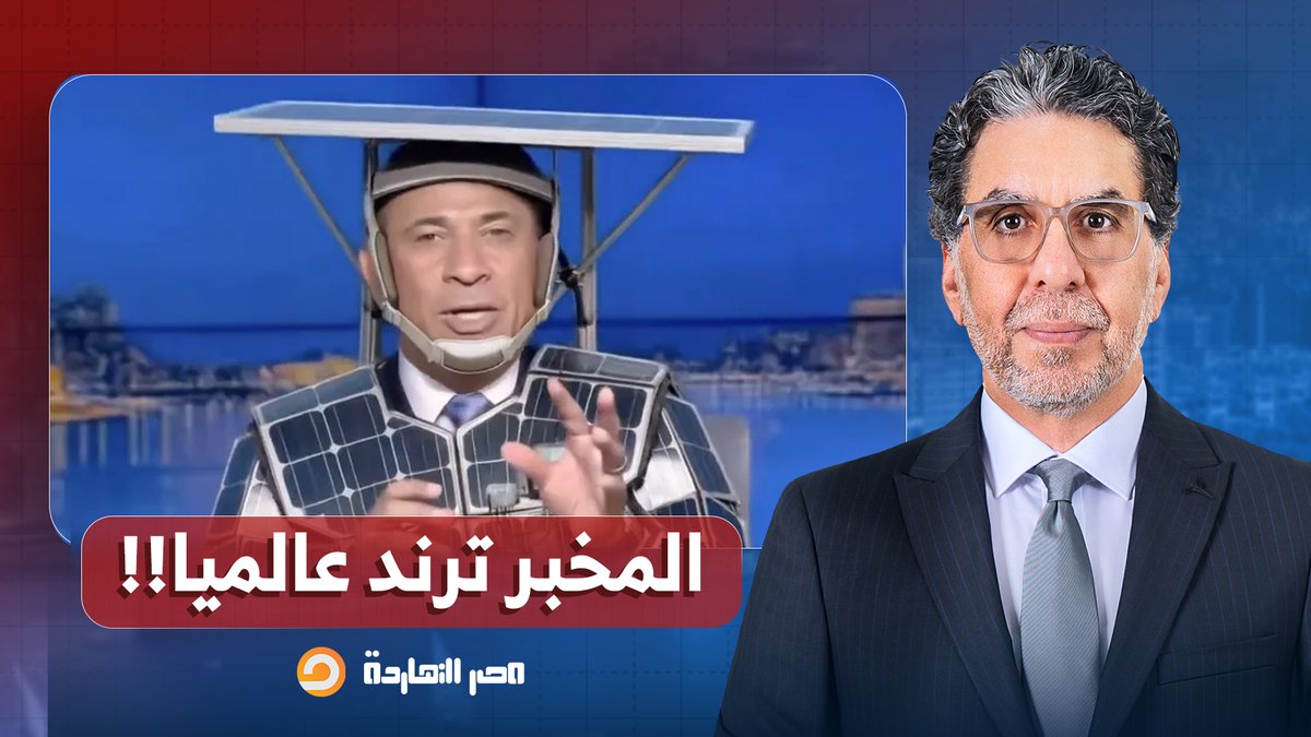 ناصر: أحمد موسى يخرج عن شعوره وينفعل على الهواء بعد تصدره الترند عالميا.. هحبسكم كلكم!!