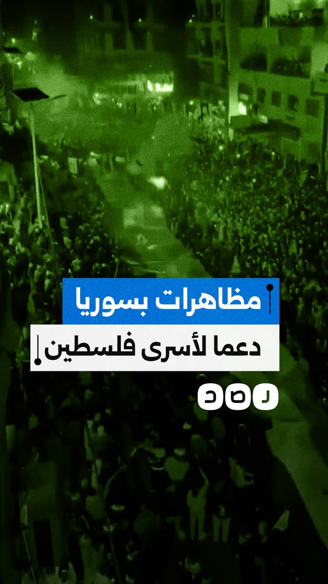 مظاهرات حاشدة في سوريا دعمًا لفلسطين ورفضًا لقانون إعـ. ـدام الأسرى