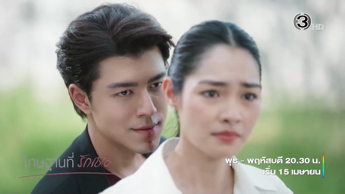 รักคนที่ไม่สมควรรัก จะต้องแลกมาด้วยอะไรบ้าง "โทษฐานที่รักเธอ" พบกันตอนแรก 15 เมษายนนี้ . #โทษฐานที่รักเธอ #LovesShatteredReflections วันพุธ-พฤหัสบดี เวลา 20.30 น. #ดูทีวีกด33ดูออนไลน์ที่3Plus