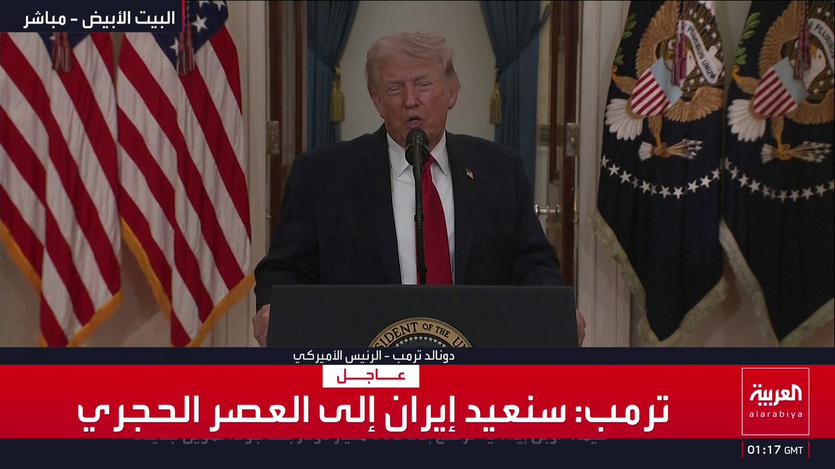 ترمب: سنعيد إيران إلى العصر الحجري.. وسننهي المهمة في غضون أسبوعين أو 3 قناة العربية