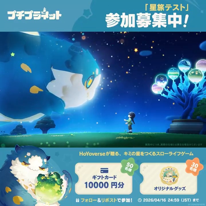 / プチプラネット🌱「星旅テスト」4月21日より開催決定！ \ ときに人は、星空に答えを求める。 けれどそれはまるで種のように、 すでに生活に根差しているのかもしれない—— 記念CPも開催中！フォロー＆RPで結果がすぐ届く！ ↓ タップして応募＆事前登録 ↓
