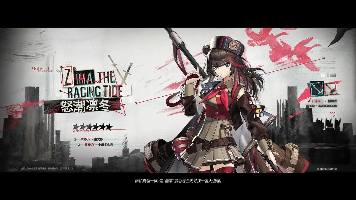 【大陸版アークナイツ】Arknights CN //異格ズィマー - Zima The Raging Tide ★６前衛：槌撃士 - Earthshaker CV_小清水亜美