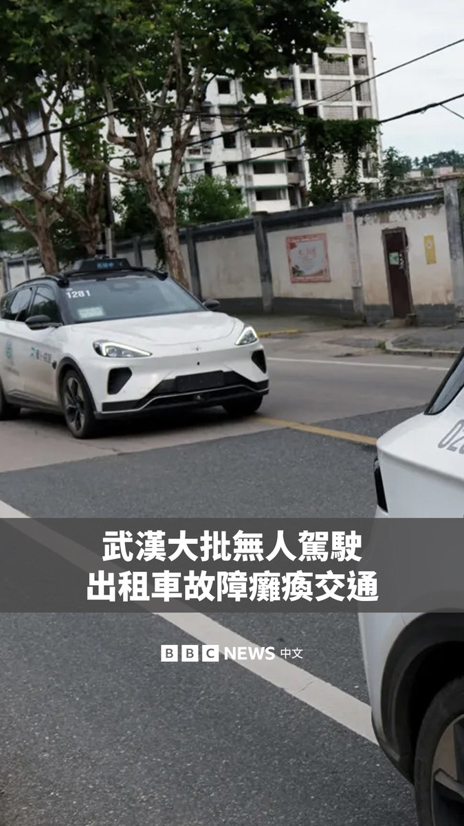 中国武汉发生大规模无人驾驶出租车故障。数十辆自动驾驶汽车于周二在道路中突然停下，导致车内乘客被困及交通堵塞。 这些车辆来自中国科技公司百度所运营的自动驾驶项目“萝卜快跑”。武汉交警部门在一份声明中称，该事故是“系统故障”所致，没有人员伤亡。
