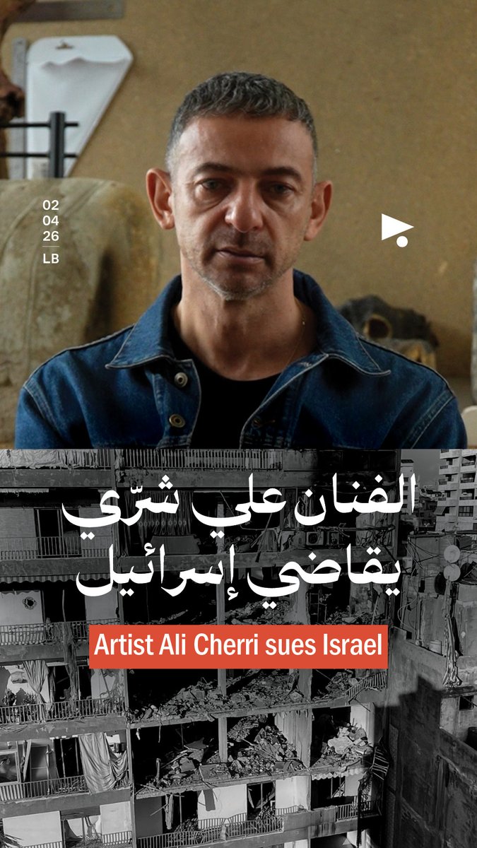 On Wednesday, artist and filmmaker Ali Cherri and the International Federation for Human Rights (FIDH) filed a complaint in French courts over the Israeli military’s bombing of Cherri’s family apartment in the Mazraa-Barbour area of Beirut on November 26, 2024. The attack occurred just ten hours before the ceasefire between Lebanon and Israel took effect, killing seven civilians, including Cherri’s parents. Based on the digital reconstruction by Forensic Architecture and the documentation by Amnesty International, the complaint emphasizes that the attack on the building was deliberate and holds the Israeli occupation forces responsible for the bombing. These findings reveal a clear violation of international humanitarian law, which requires distinguishing between military targets and civilian objects. Accordingly, the complaint was filed on the grounds of a war crime consisting of a deliberate attack against a civilian target, an offense punishable under French criminal law.
