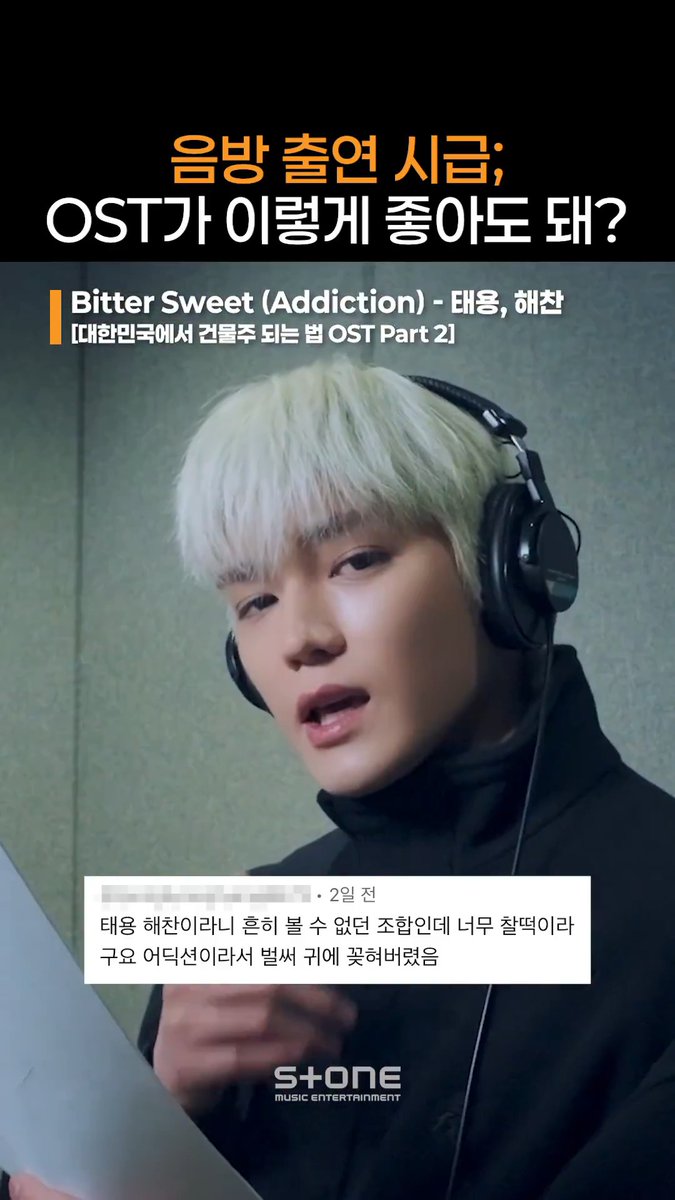 당장 추진 시켜야 한다는 태용X해찬 라이브 무대, 'Bitter Sweet (Addiction)' 가보자고~! #태용 #TAEYONG #해찬 #HAECHAN #대한민국에서_건물주_되는_법 #OST