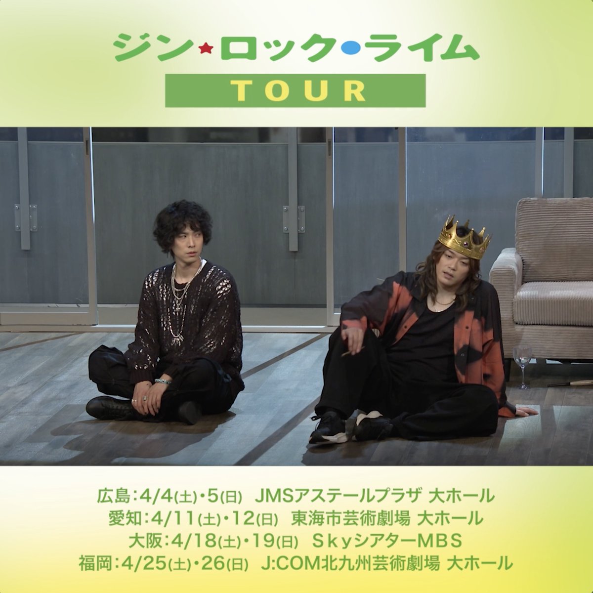 舞台『#ジン・ロック・ライム』 東京公演に先立ち行われた公開ゲネプロ直後の #髙木雄也 さんのコメントを公開！ 4月、広島・愛知・大阪・福岡と巡演！ どうぞお楽しみに★ #山本卓卓 #白井晃 #黒羽麻璃央 #蓮佛美沙子 #永田崇人 #駒木根隆介 #小日向星一 #銀粉蝶