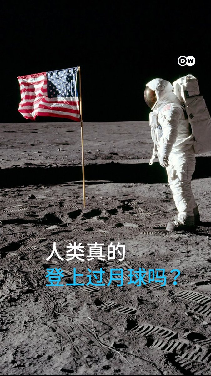 人类真的登上过月球吗? 尼尔·阿姆斯特朗和巴兹·奥尔德林真的踏上过月球表面吗?还是阿波罗11号的登月任务完全是一场骗局?#dwscience #dwhealth