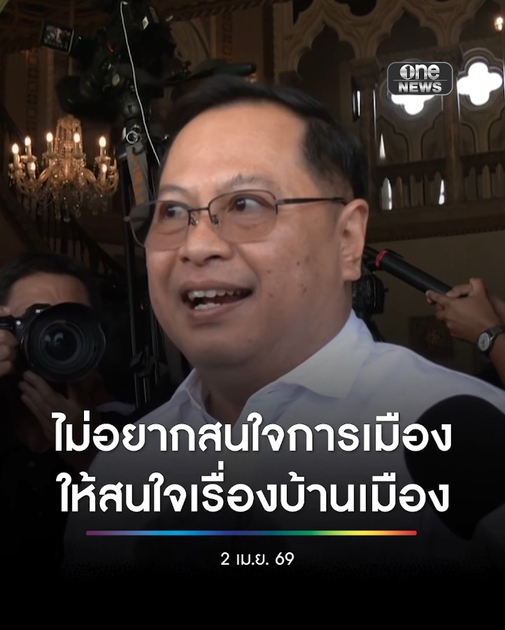 #ปกรณ์นิลประพันธ์ รองนายกฯ ป้ายแดง ตอบสื่อไม่ยุ่งเรื่องการเมือง ขอตอบเฉพาะประเด็นข้อกฎหมาย ไม่อยากสนใจการเมือง แต่ขอให้สนใจบ้านเมือง #สำนักข่าววันนิวส์
