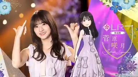 ✨LRメンバー新登場✨ #菅原咲月🩹 #乃木坂46_車道側 メンバーを入手してロングverの限定ムービーをGET！ #乃木フラ