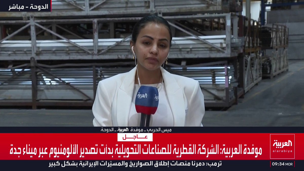 موفدة العربية: الشركة القطرية للصناعات التحويلية بدأت تصدير الألومنيوم إلى أفريقيا وأوروبا عبر ميناء جدة بعد الحصول على تسهيلات سعودية