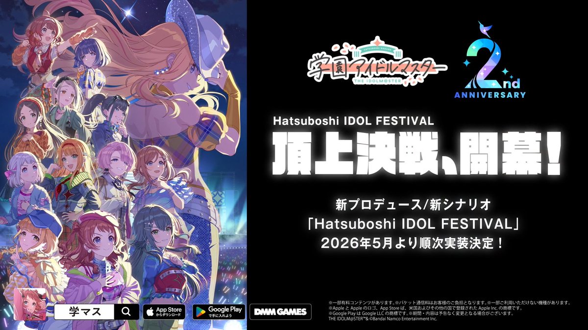 :+:-・:+:-・: ―― :-・:+:-・:+: ２０２６年５月 新プロデュース＆新シナリオ 「H.I.F編」実装決定 :+:-・:+:-・: ―― :-・:+:-・:+: 解放条件などは明日の生配信にて。 📺4月3日(金) 19:00～（予定） ※日時・内容は予告なく変更になる場合がございます