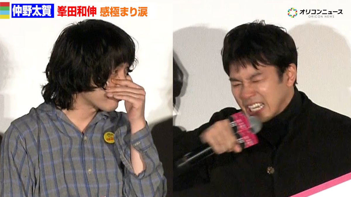 仲野太賀、若葉竜也との絆に男泣き 峯田和伸&吉岡里帆ももらい泣き