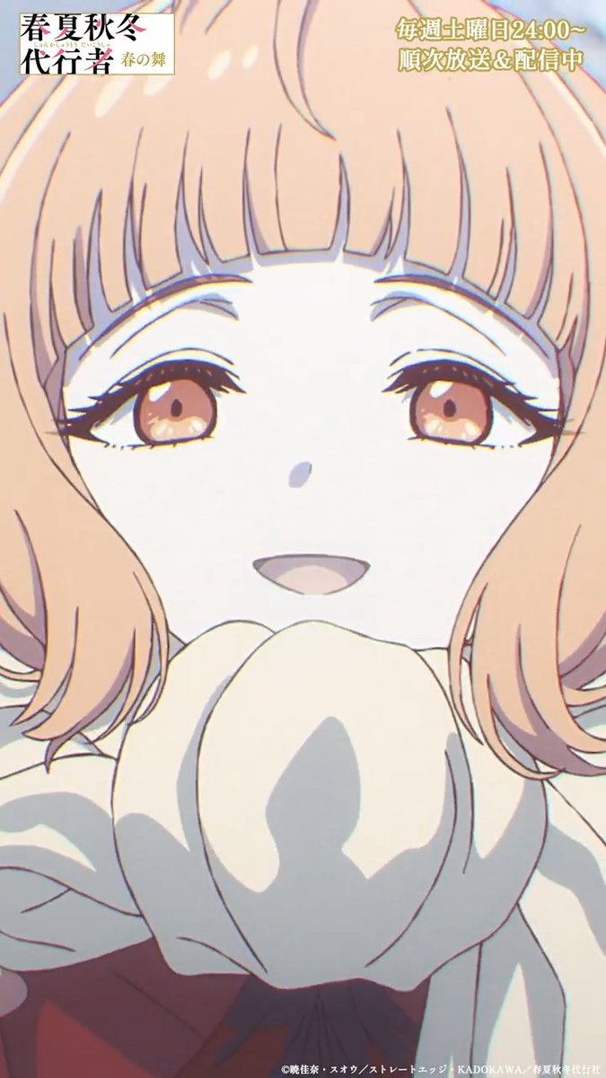 ━━━━━━━━━━━━━━━ .˚🌸#春夏秋冬代行者 映像集🌸˚. ━━━━━━━━━━━━━━━ 第1話「春の舞」より 「春夏秋冬を、つかさどる、 代行者、です」 🖥毎週土曜24:00～ 放送&amp;配信中