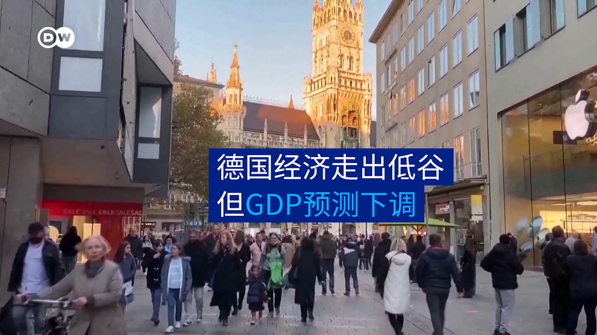 【德国经济走出低谷 但GDP增长预测下调】 尽管伊朗战争推高油价并带来诸多不确定性，但德国主要经济机构仍然预测德国经济将继续复苏，只是增长规模低于此前预期。