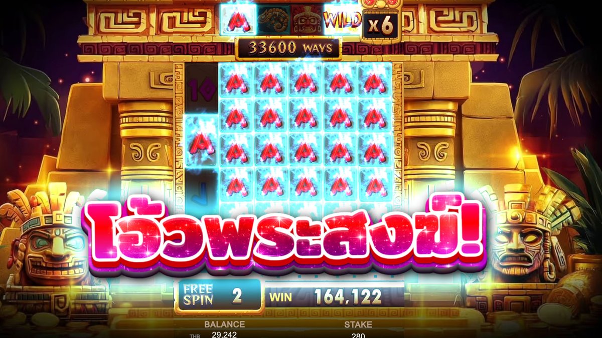ไม้แถมเป็นเหตุ! | Aztec Fortune Megaways