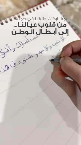 بين قلوب عيالنا… وعطاء أبطال الوطن في كل الميادين 🇰🇼 قيم تُزرع، وأمان يُصان، ووطن… يستحق منا كل وفاء شكراً لكل طالبٍ وطالبة شاركوا بمشاعرهم الصادقة، وشكراً لكل معلمٍ وإدارة مدرسية وولي أمر أسهم في إنجاح هذه المبادرة الوطنية معاً… نغرس القيم، ونبني جيلاً يقدّر الوطن وأبطاله #وزارة_التربية #طلبتنا_ثروة_وطن