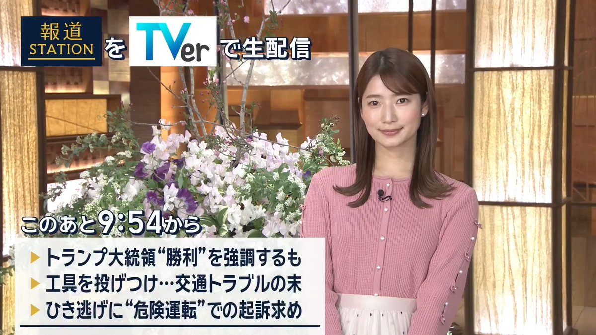 夜9:54から #スマホでも報ステ TVerでも #リアルタイム配信 ▼トランプ大統領“圧倒的勝利を強調”も…解決策など見当たらず ▼交通トラブルの末に…工具投げつけ男逮捕 ▼酒気帯び運転のひき逃げ死亡事件…“危険運転”での起訴求め