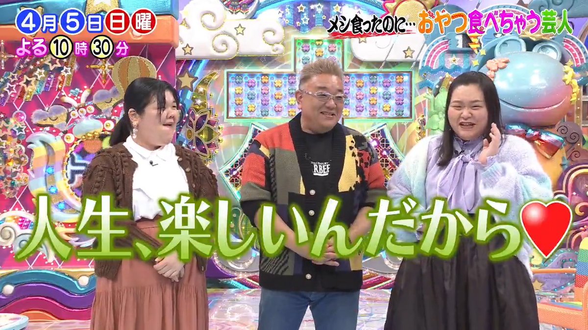 今度の日曜 \よる10:30~2時間SP!!/ ①メシ食ったのに…おやつ食べちゃう芸人🍿 🥯伊達&関&熊プロvs03飯塚 🥯ぼる塾㊙︎隠し撮り #今年が大事芸人2026 #アメトーーク