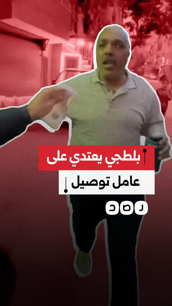 "أنت راجل كبير عيب" بلطجي يعتدي على عامل توصيل في القاهرة بعد مطالبته بباقي حساب التوصيل
