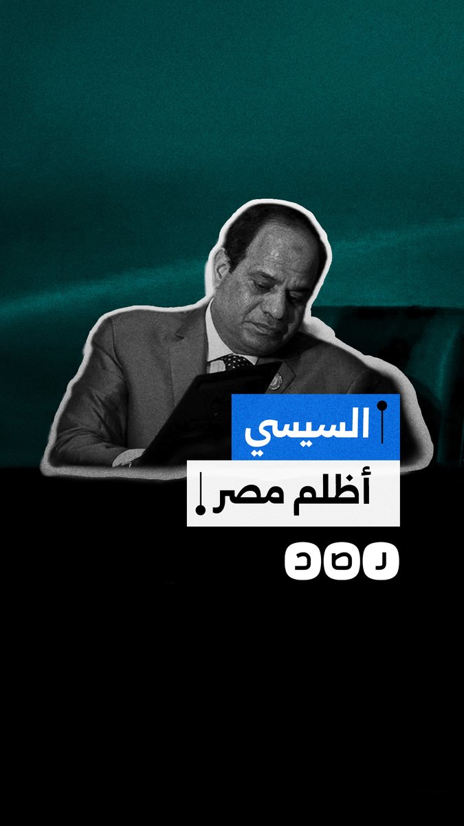 مصر تغرق في الظلام.. فشل محطات الكهرباء وسياسات السيسي يزيد أزمات المواطنين