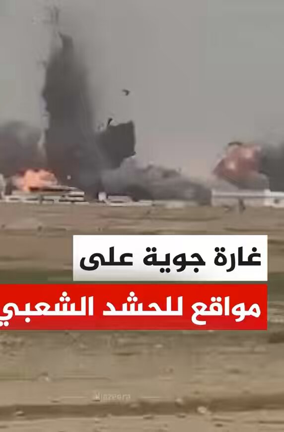 عن قرب، الانفجار الكبير الذي استهدف مقرات الحشد غي انبار العراق