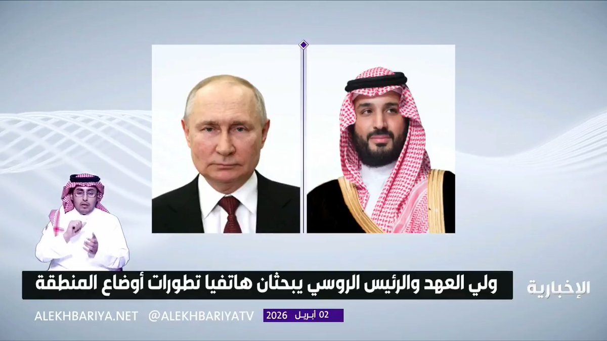 ولي العهد والرئيس الروسي يستعرضان هاتفيا تأثير التصعيد العسكري الذي تشهده المنطقة على أمن الملاحة والاقتصاد العالمي