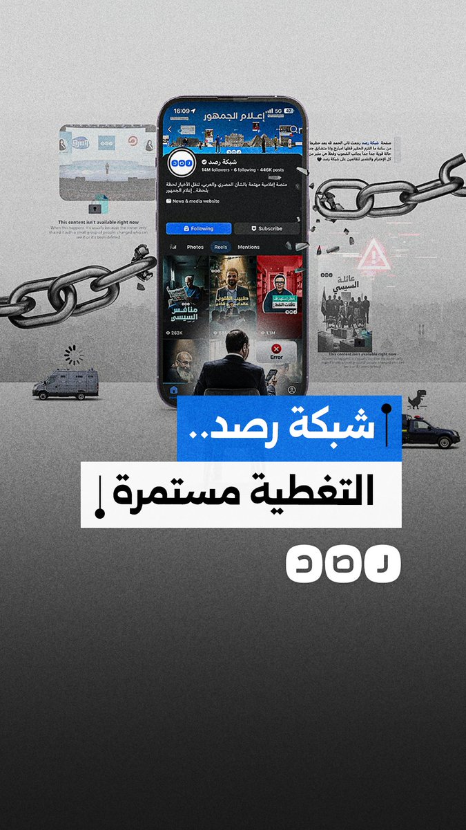 بعد 14 ساعة فقط.. عودة صفحة شبكة رصد الرئيسية على فيسبوك.. ماذا حدث؟