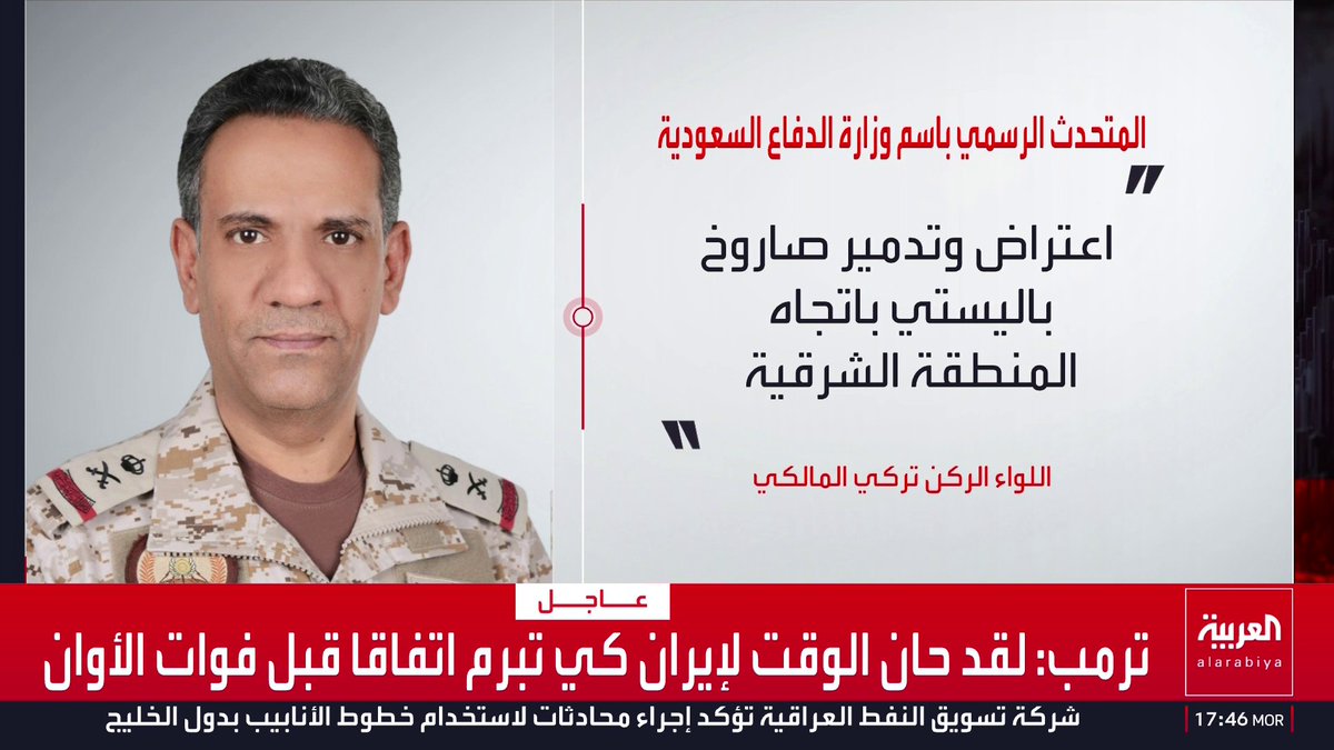 المتحدث باسم وزارة الدفاع السعودية: اعتراض وتدمير 5 مسيّرات منذ منتصف الليلة الماضية قناة العربية
