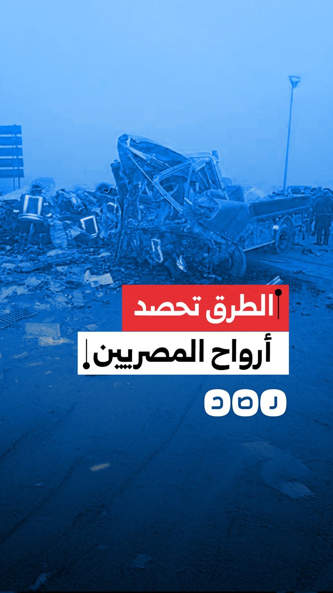 من جديد.. الطرق تحصد أرواح العمال في المنوفية وسط تكرار الحوادث المأساوية
