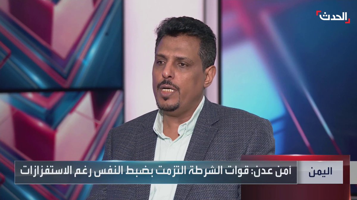 صبري بن مخاشن: قيادة المجلس الانتقالي المنحل خسرت معركتها السياسية والعسكرية ولا تمتلك مشروعاً وتسعى لنشر الفوضى في #عدن و#حضرموت #اليمن #الحدث #الحدث_اليمني