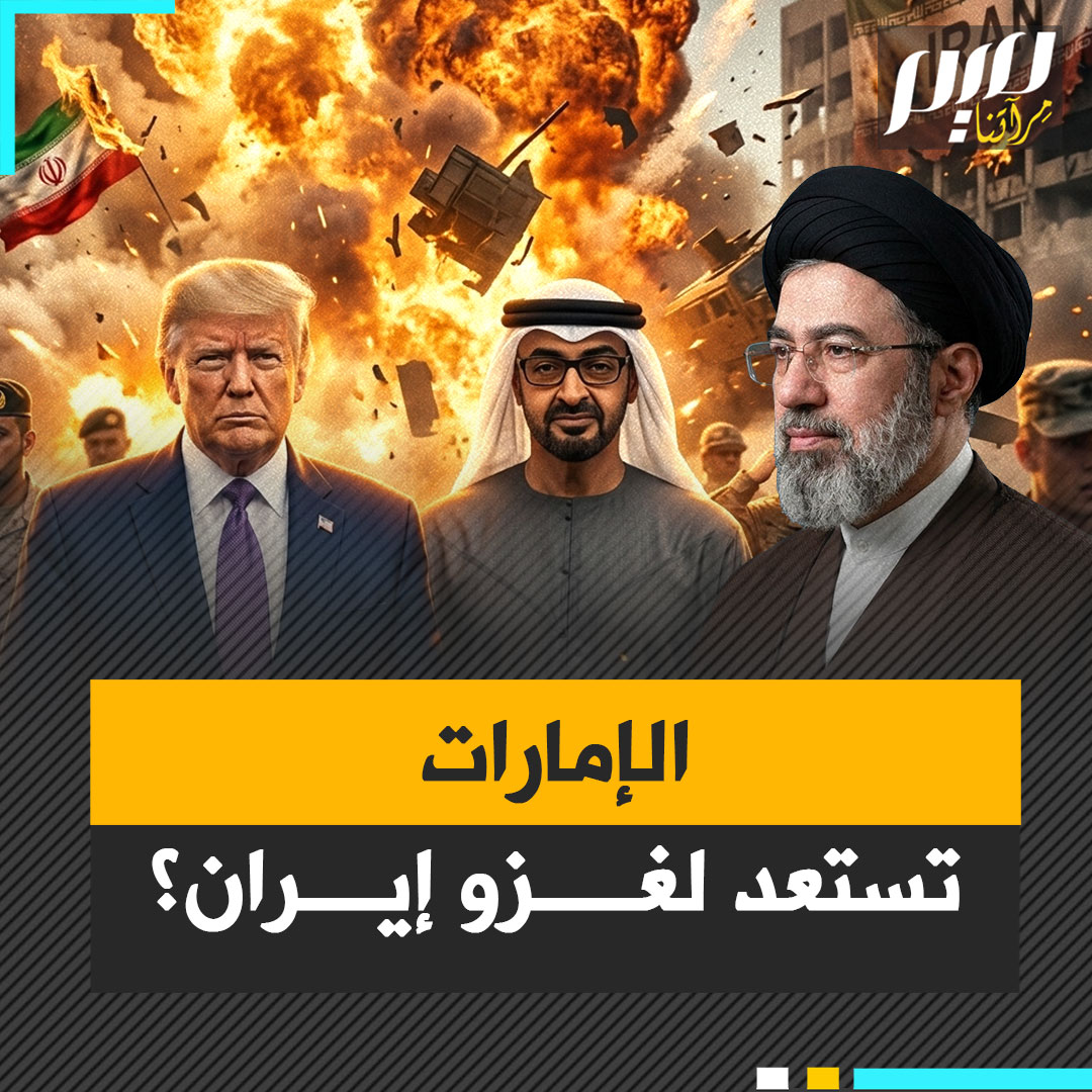 "بدكم تغزوها بماذا؟ بالصوت الناعم؟".. الإمارات التي انهارت سياحتها تحت وابل الصواريخ الإيرانية، تستعد للمشاركة عسكريا لفتح مضيق هرمز بالقوة!