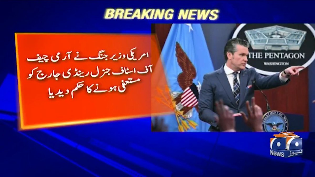 امریکی وزیر جنگ نے آرمی چیف آف اسٹاف جنرل رینڈی جارج کو مستعفی ہونے کا حکم دیدیا