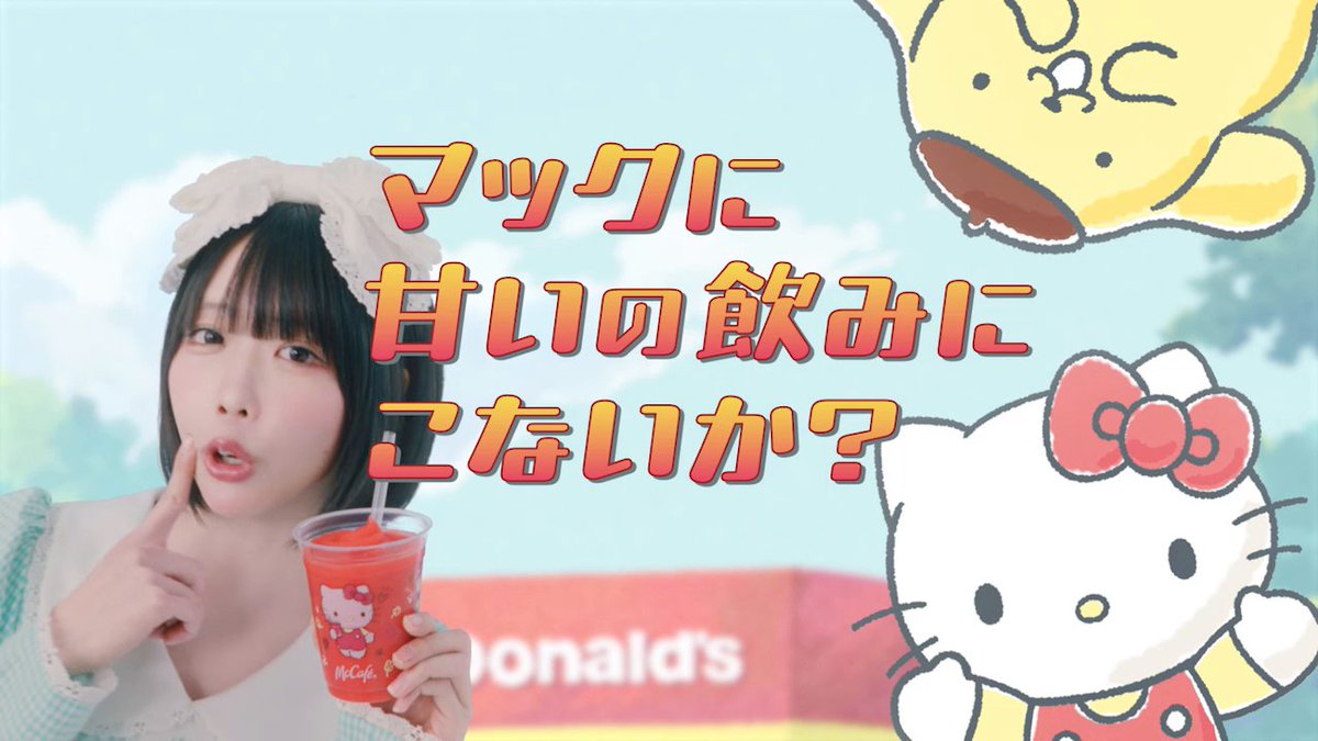 マックに甘いの飲みにこないか? #ジューシーいちごスムージー #クリーミープリンフラッペ 4/10(金)発売