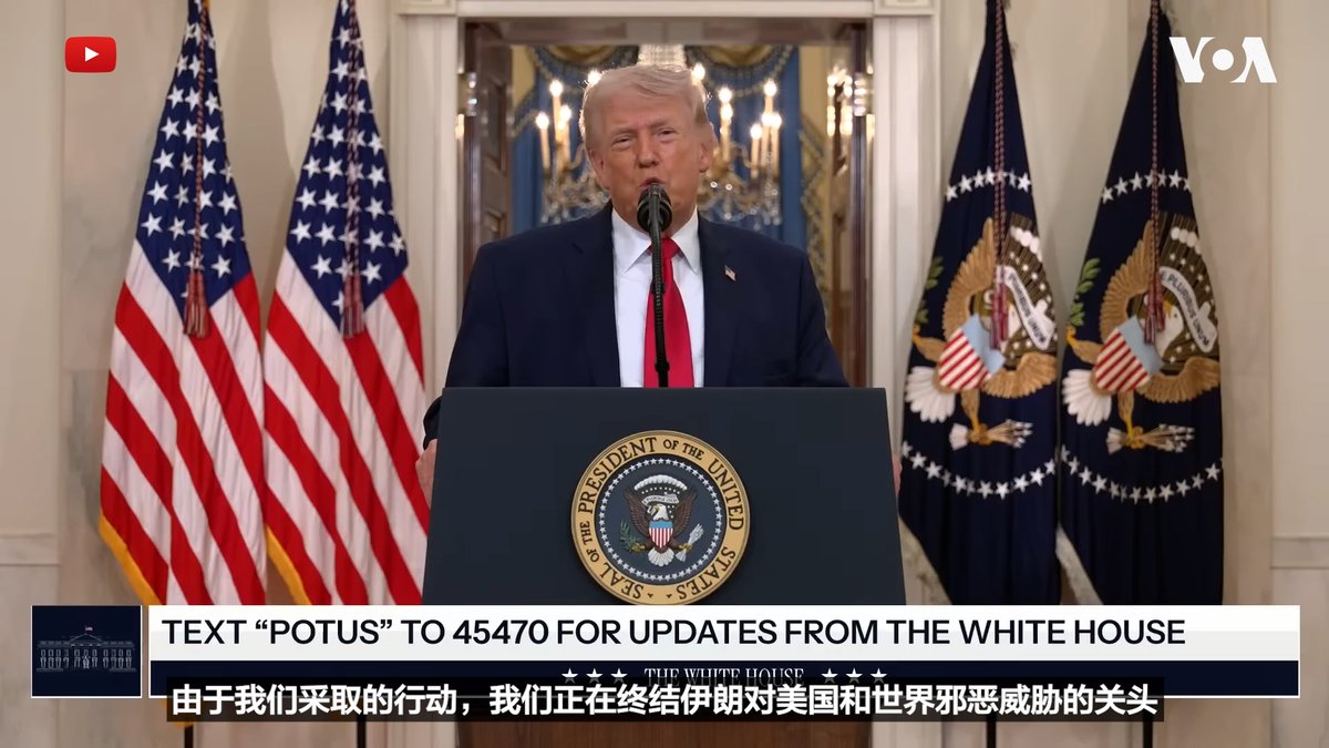 唐纳德·特朗普(Donald Trump)总统星期三(4月1日)表示,美国在伊朗的军事目标“已接近完成”,并誓言美国绝不会允许伊朗获得核武器。 相关报道👉