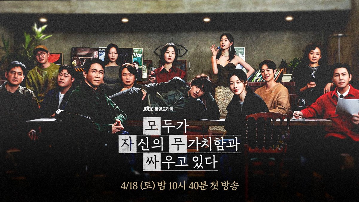 [📂 모자무싸 타이틀 티저 공개🎥] 잘난 친구들 사이에서 괴로워 미쳐버린 인간의 평화 찾기 ▶️ 𝟰월 𝟭𝟴일 토요일 밤 𝟭𝟬시 𝟰𝟬분 《#모두가자신의무가치함과싸우고있다》 첫 방송👊 #구교환 #고윤정 #모자무싸