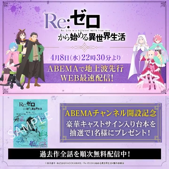 / Re:ゼロアニメ10周年記念!🎉 \ 本日より『Re:ゼロから始める異世界生活』 チャンネル開設&全話一挙配信!👏 チャンネル開設を記念して、 プレゼントキャンペーンも実施!🎁 配信日時とプレゼント応募の詳細は スレッドをチェック👇