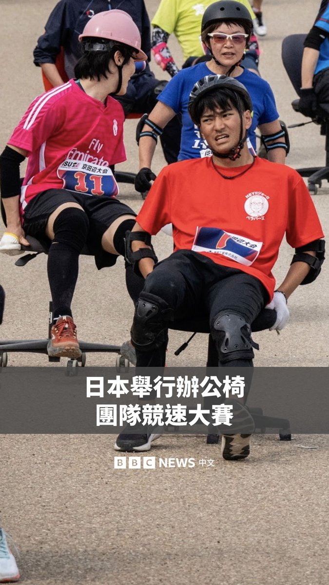 在日本,选手们参加了一年一度的ISU-1大奖赛中的办公椅竞速赛。比赛由三人组成的队伍轮流上阵,在两小时的时间限制内尽可能完成最多圈数。 该赛事创立于2010年,在日本各地举办系列比赛,最终获胜的队伍可获得90公斤大米作为奖励。
