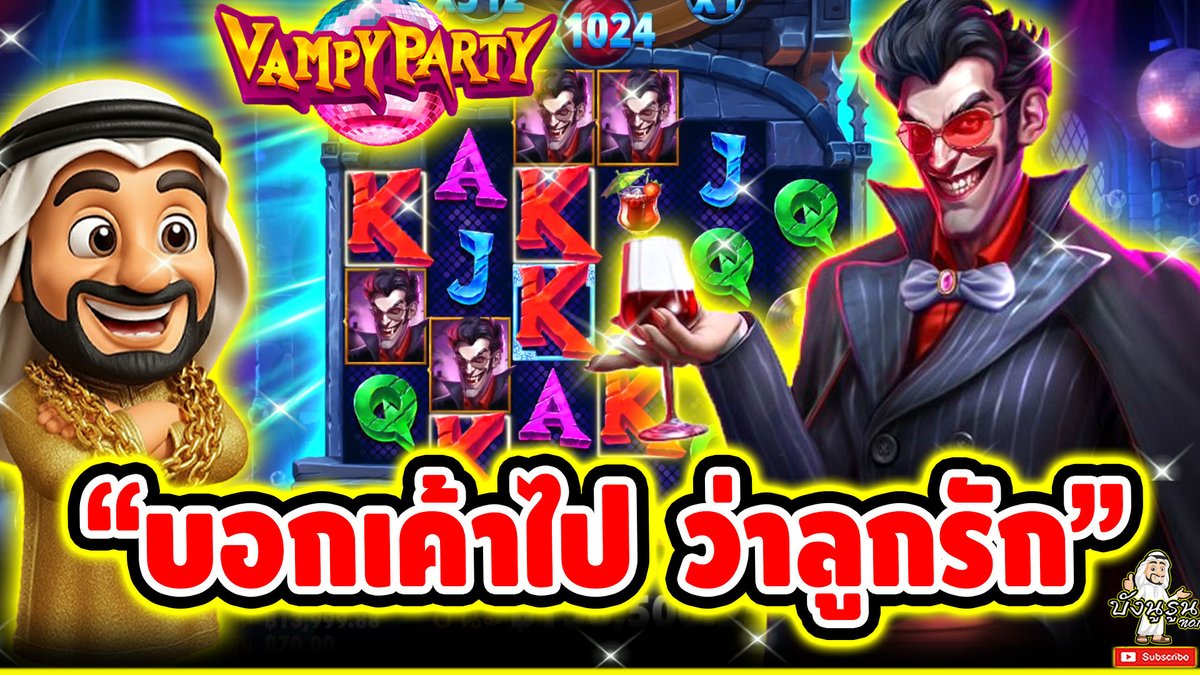 "บอกเค้าไป ว่าลูกรัก" ------------------------------------- ติดตามและพูดคุยกับบัง➤ #บังนูรูน #สล็อตpg #สล็อตออนไลน์ #เกมVampy party PP